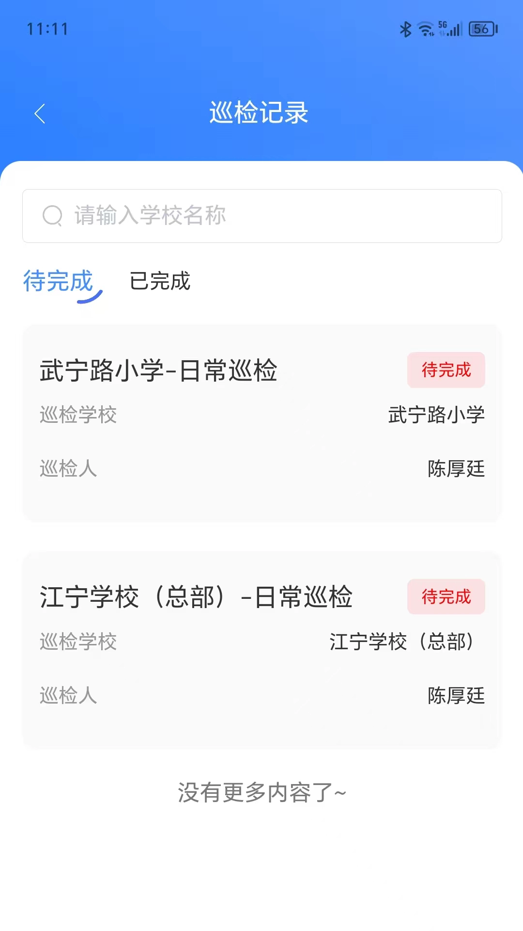 普教智维安卓版图4
