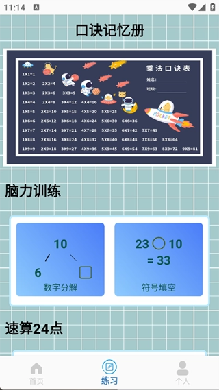24点速算原版图1