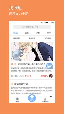 微耽免费原版图2