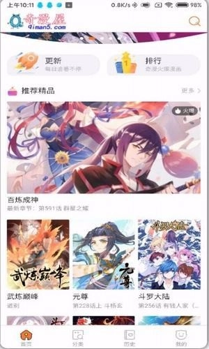 奇漫屋手机正版图1