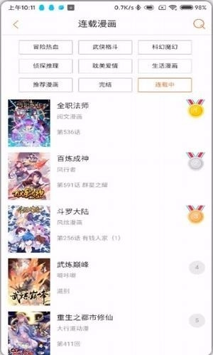 奇漫屋手机正版图2