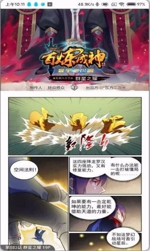 奇漫屋手机正版图3