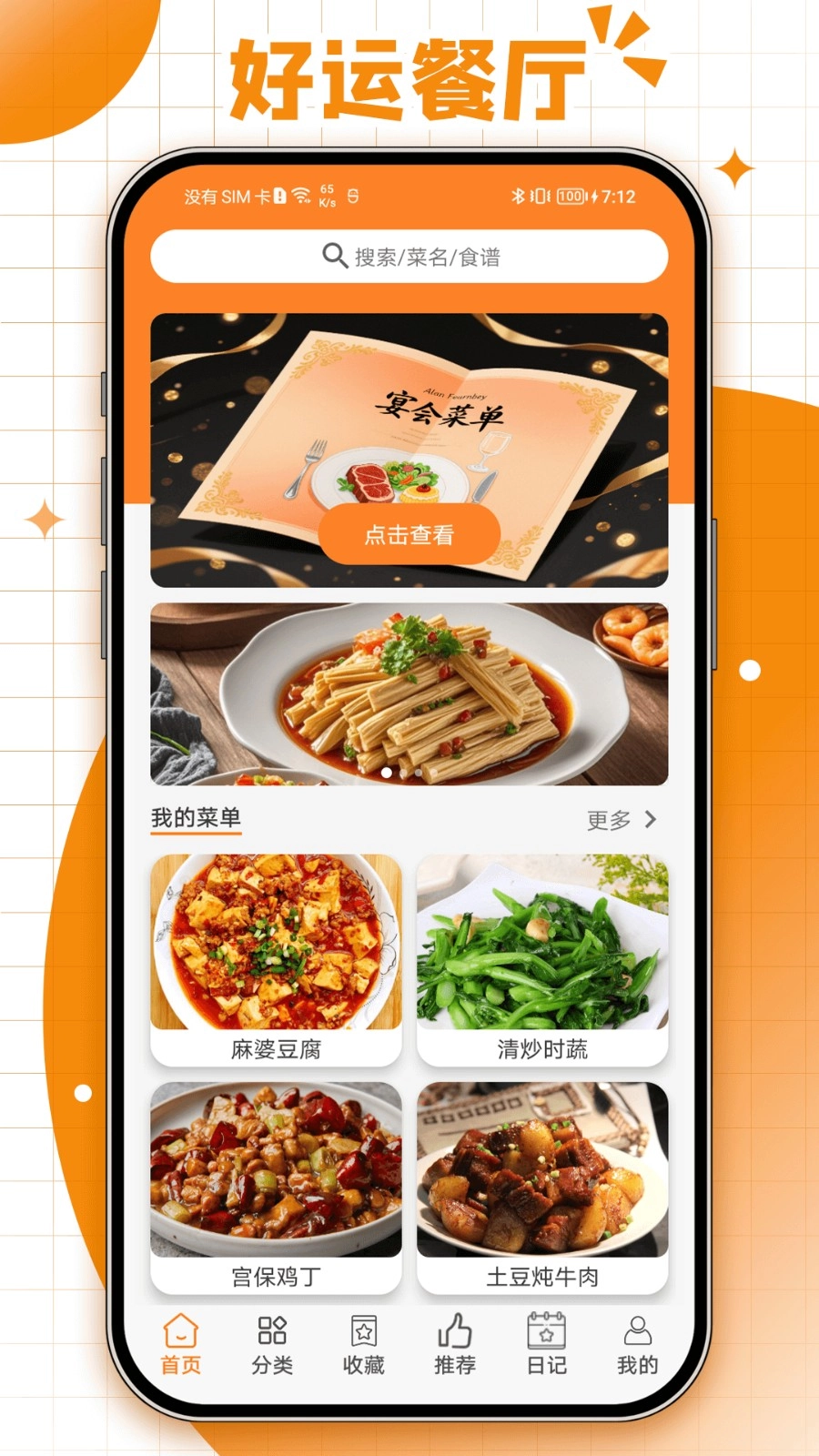 好运餐厅安卓免费版图1