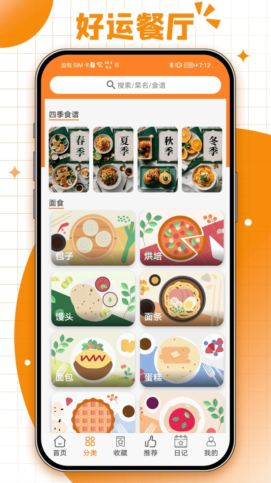好运餐厅安卓免费版图2