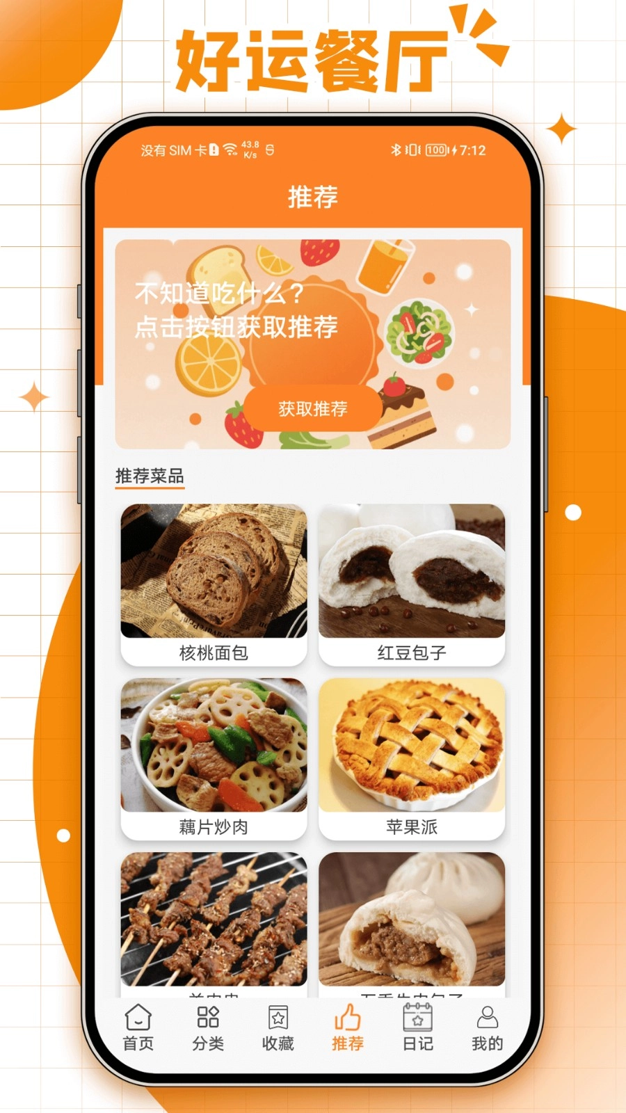好运餐厅安卓免费版图3