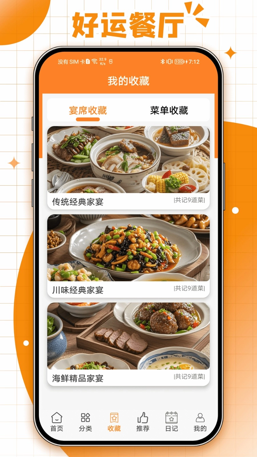 好运餐厅安卓免费版图4