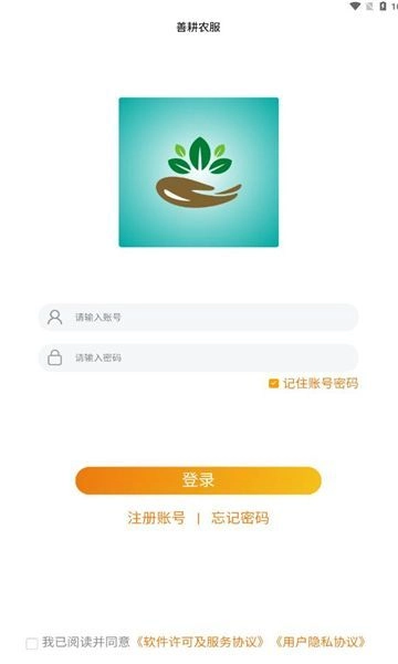 善耕农服最新版图1