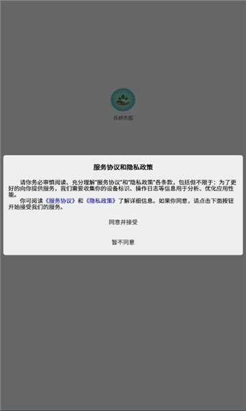善耕农服最新版图3