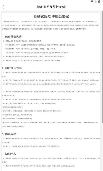 善耕农服最新版图4