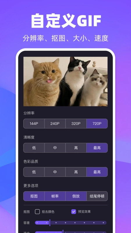 GIF Maker安卓免费版