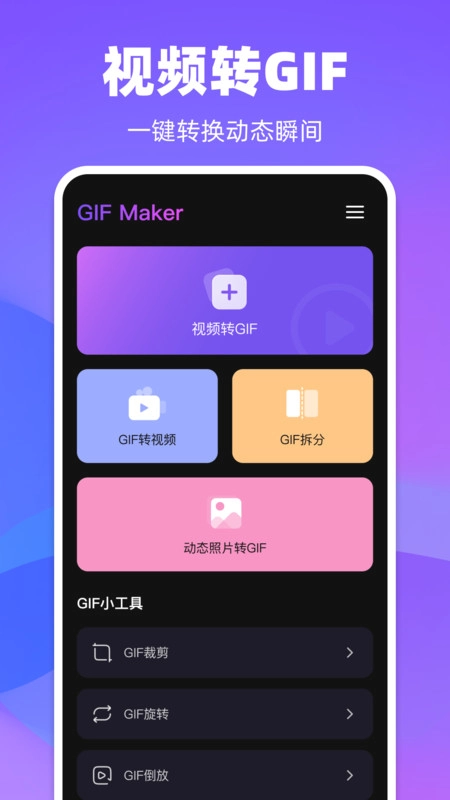 GIF Maker安卓免费版