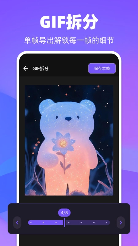 GIF Maker安卓免费版