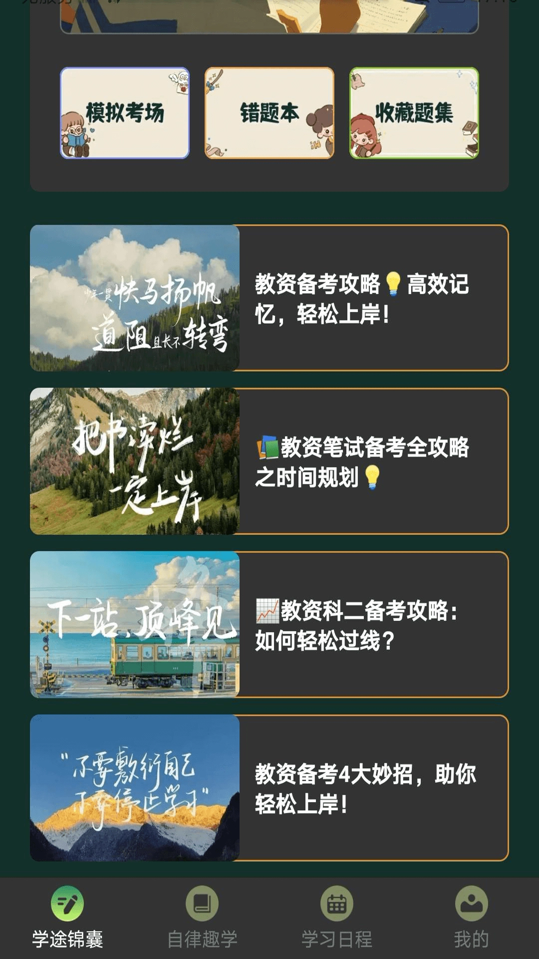 学途锦囊安卓官方版