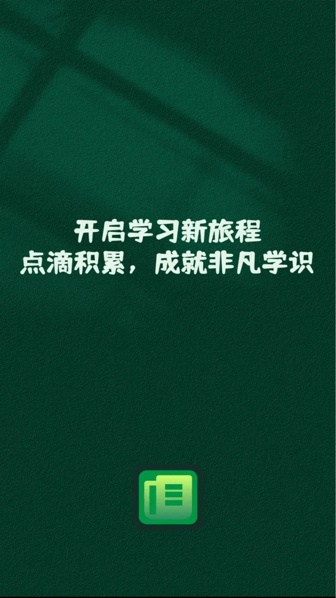 学途锦囊安卓官方版