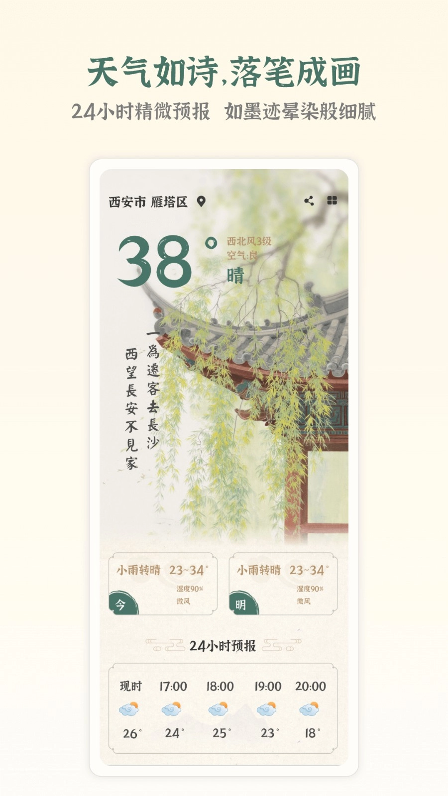 风轻天气正版图1