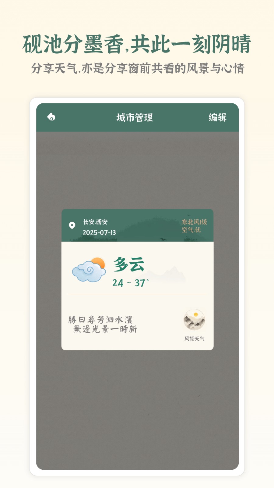 风轻天气正版图3