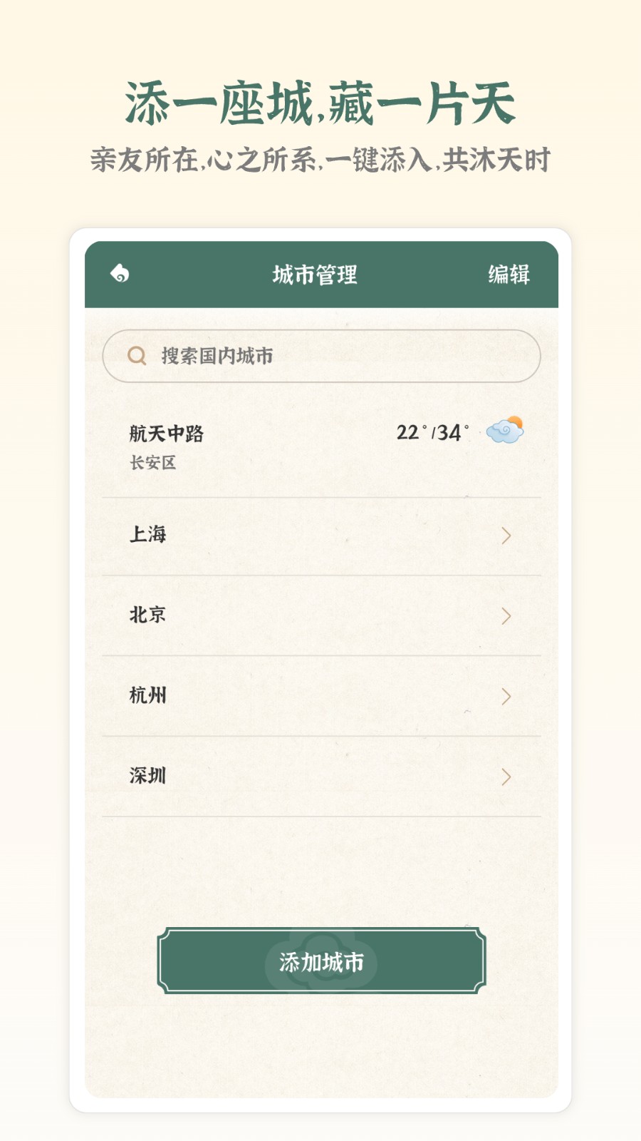 风轻天气正版图4