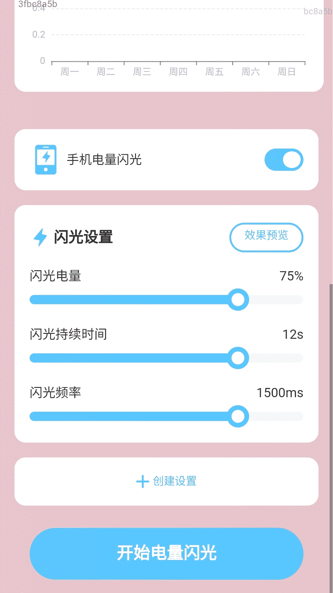 无忧充电通原版图3