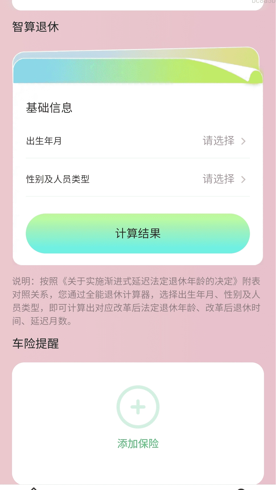 无忧充电通原版图4