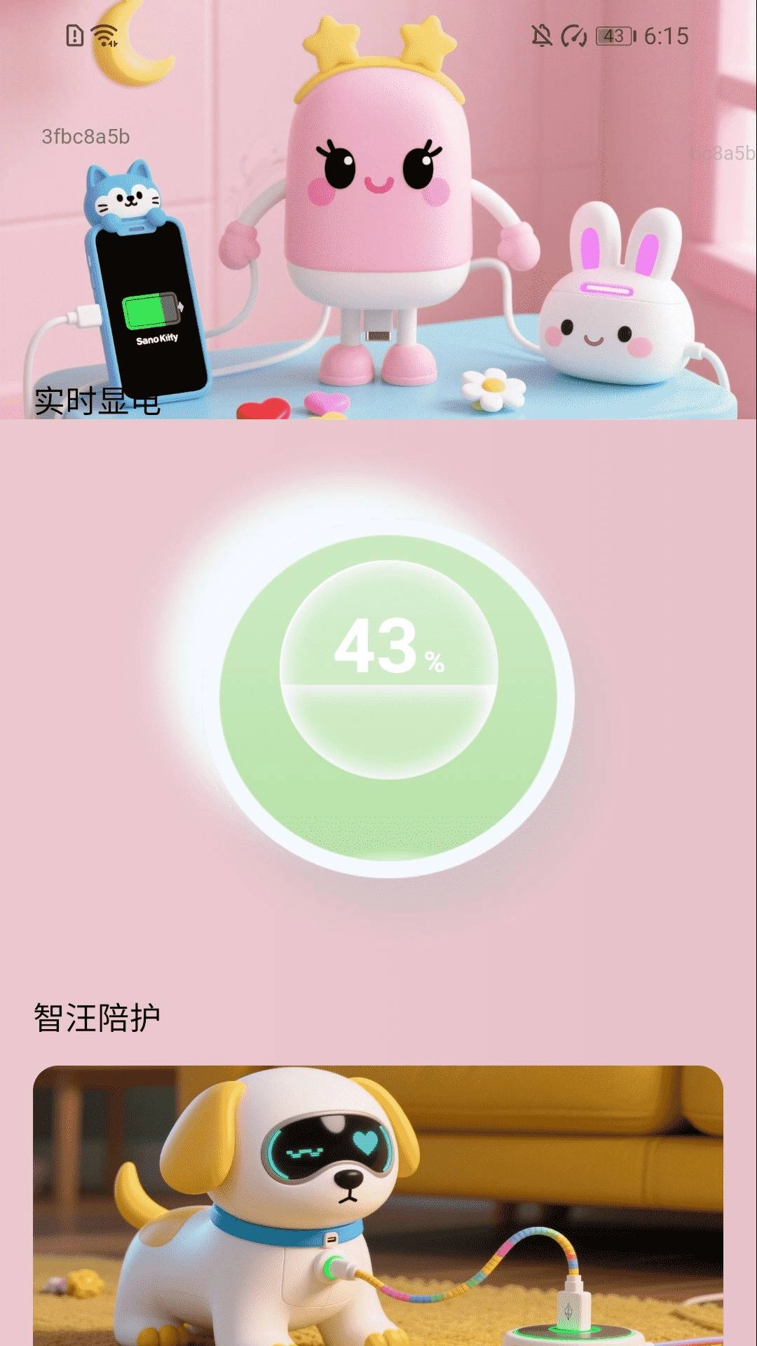 无忧充电通原版图1