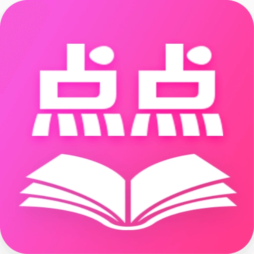 点点读书手机免费版