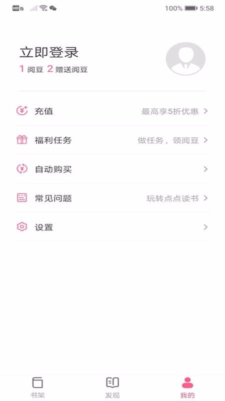 点点读书手机免费版图3