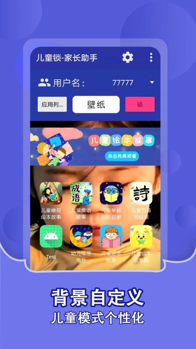 儿童锁家长助手通用版图1