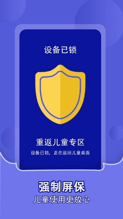 儿童锁家长助手通用版图3