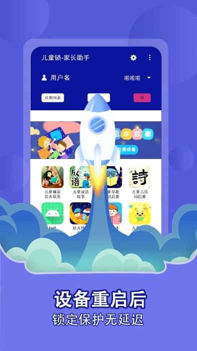 儿童锁家长助手通用版图4
