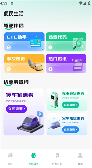 智慧生活官方最新版图1