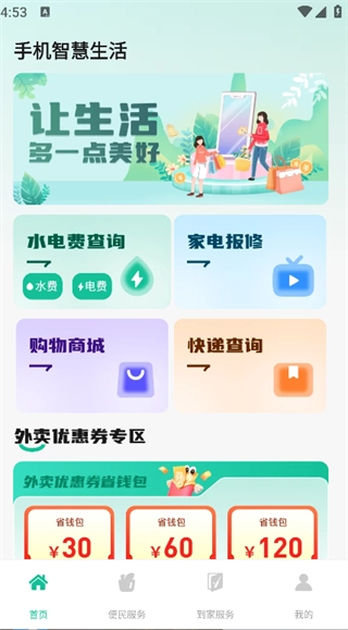 智慧生活官方最新版图2