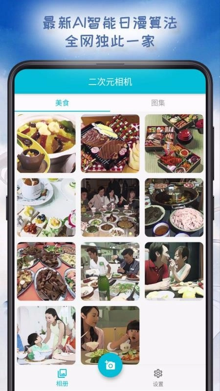 二次元相机无广告版图1