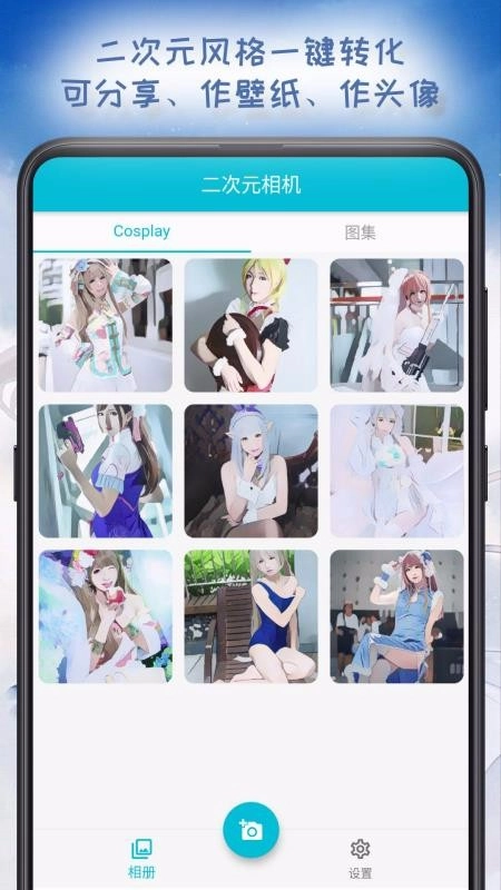 二次元相机无广告版图2