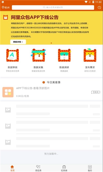 阿里众包手机免费版