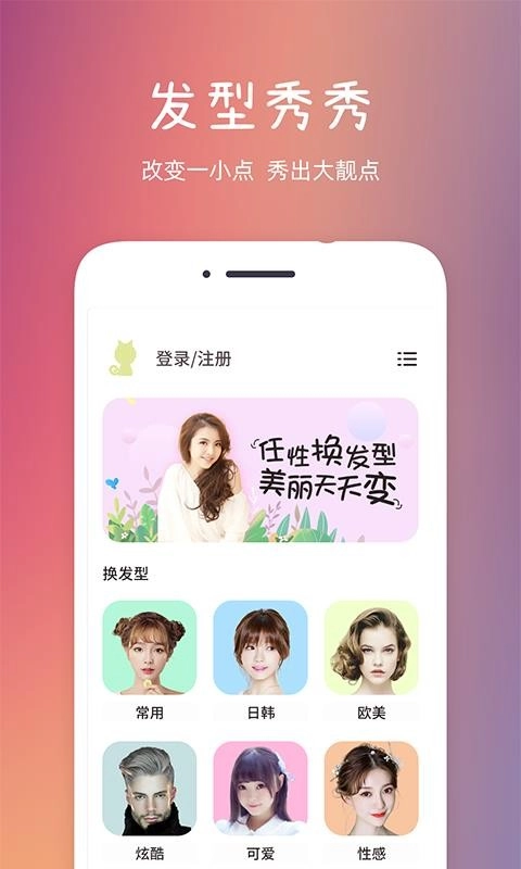 发型秀秀手机正版