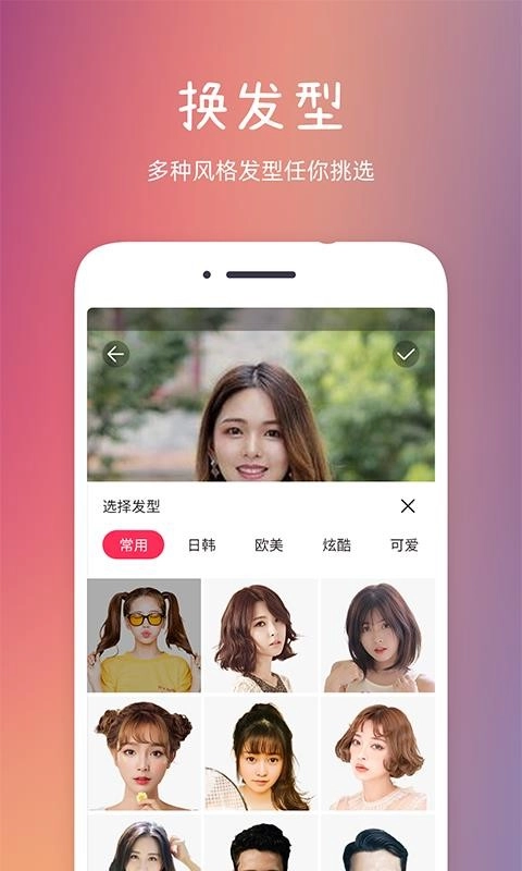 发型秀秀手机正版