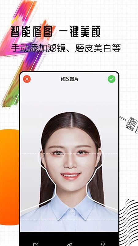 智能一寸证件照制作安卓版