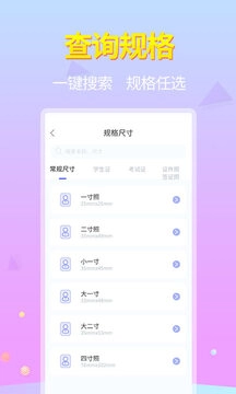 证件照大师手机正版