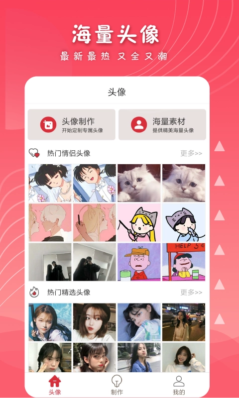 女生头像通用版图2