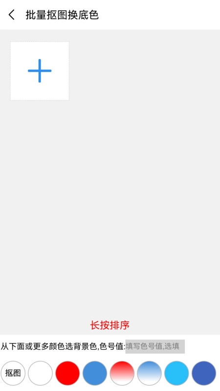 照片换背景底色安卓官方版图2