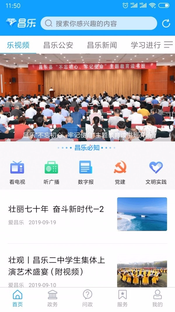爱昌乐手机最新版图3