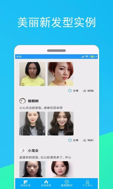 酷酷发型屋手机版