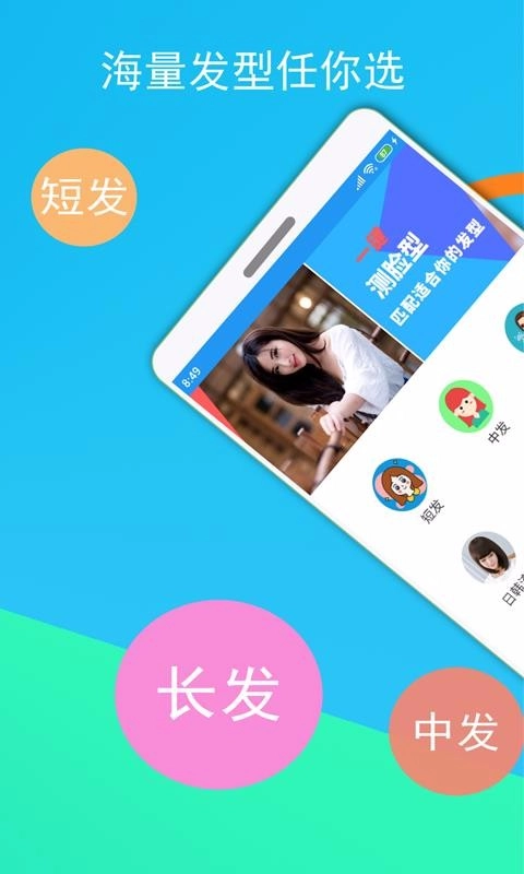 酷酷发型屋手机版