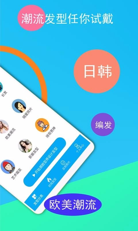 酷酷发型屋手机版