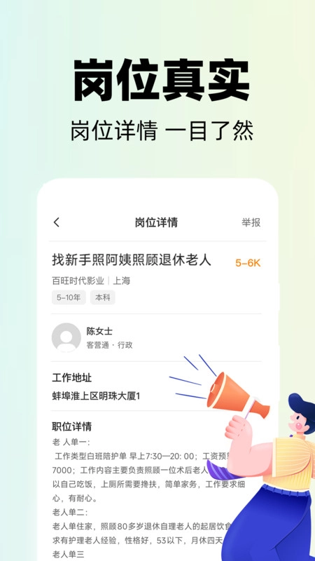 本地招聘宝手机免费版图3