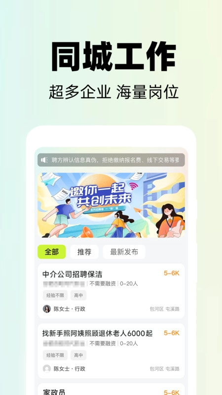 本地招聘宝手机免费版图4