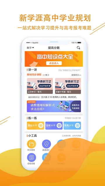 新学涯免费版