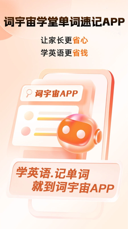 词宇宙学堂最新免费版图4