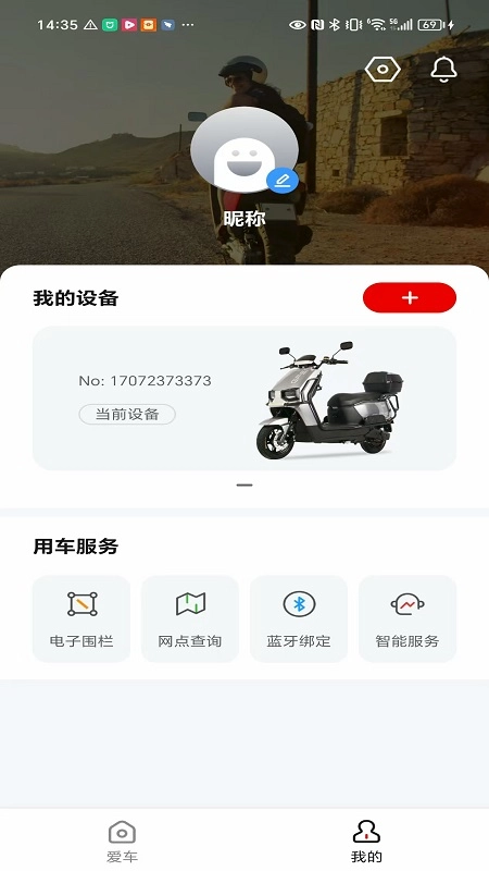七号智行手机最新版图3