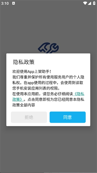 App上架助手手机版图1